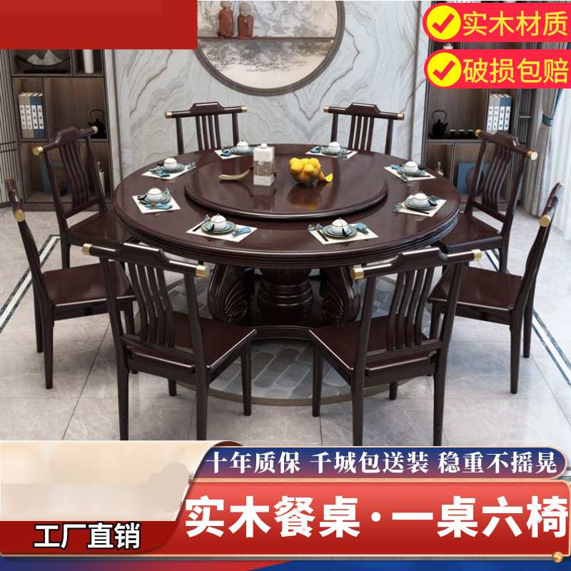 新中式实木餐桌椅组合家用圆桌带转盘圆形电磁炉吃饭桌饭店大圆桌