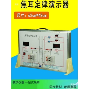 焦耳定律演示器 实验器材初中物理电学电路教具焦耳定律科教设备