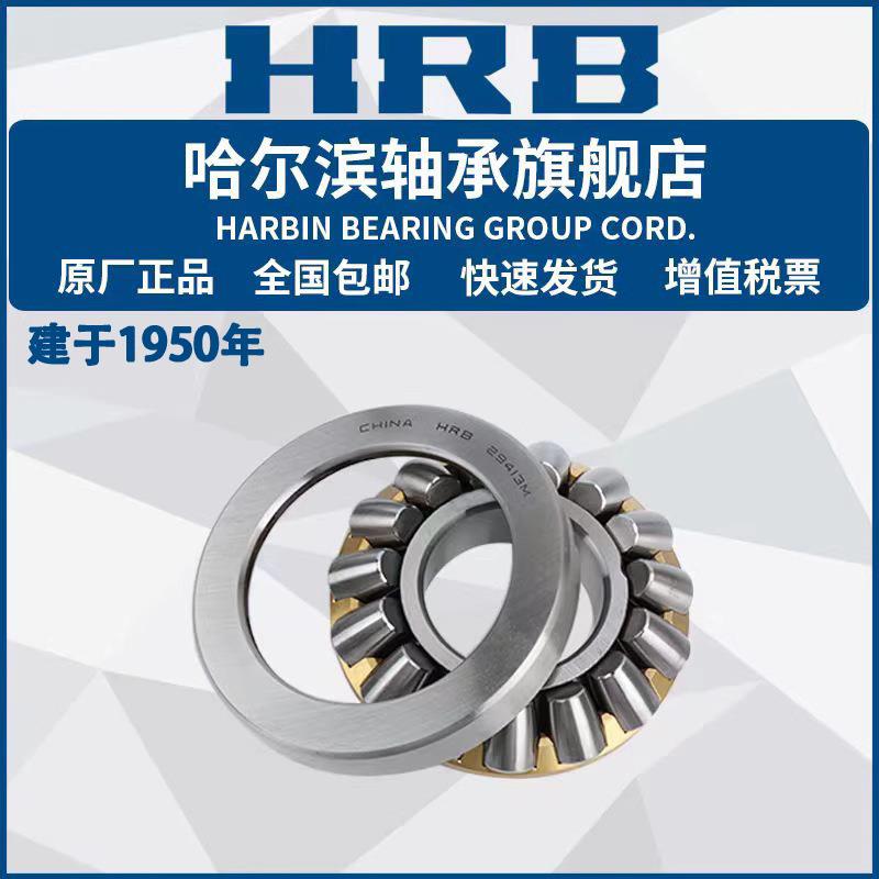 HRB 哈尔滨轴承 81140 81152 81184 81188 81222 81260 推力滚子