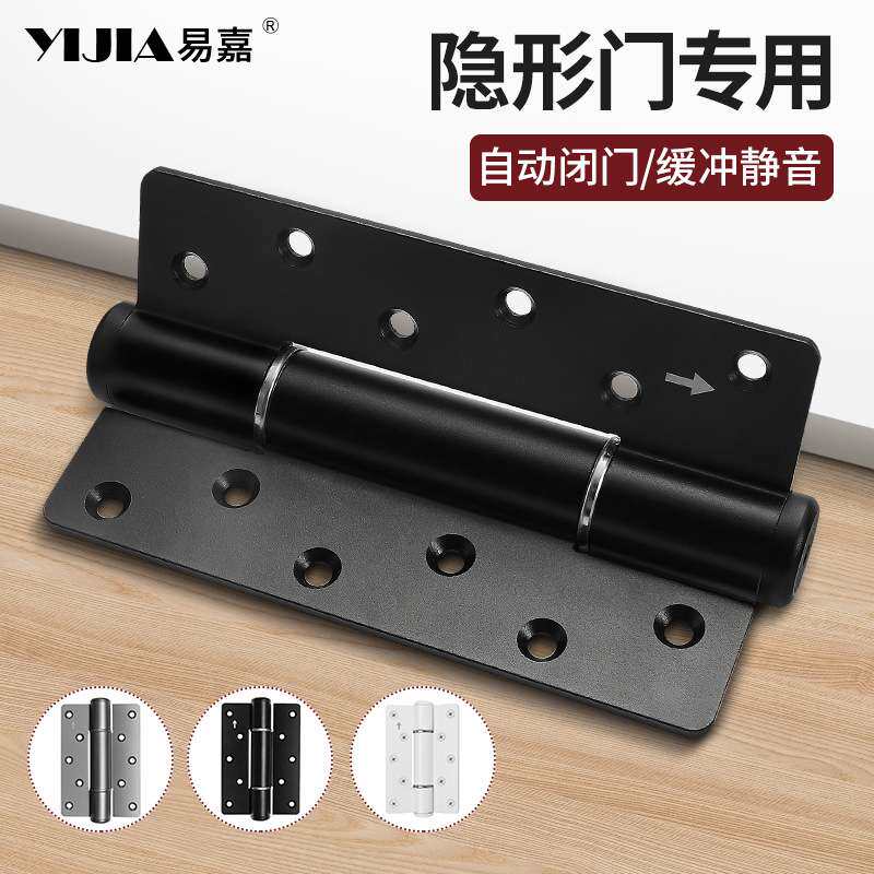 易嘉隐形门液压缓冲合页自动回弹闭门器暗门弹簧合叶关门定位铰链