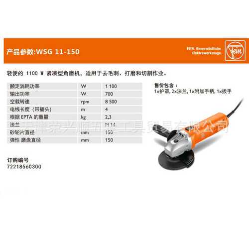 德国制造FEIN泛音WSG11-150角向磨光机150mm打磨机WSG8-125切割机