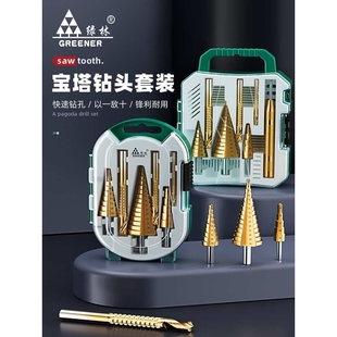 打孔开孔器扩孔木工神器金属木板不锈钢阶梯 绿林锯齿宝塔钻头套装