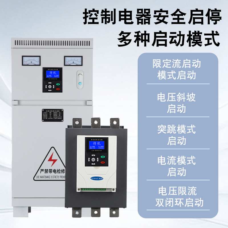 软启动器11/15/22/30/37/45/55/75/90/250KW电机在线旁路软起动柜