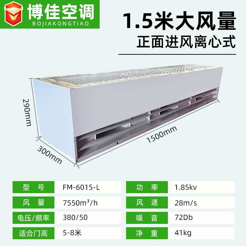 工业离心风幕机大风量商场空气幕厂房冷库车库1.6米1.8米风幕机