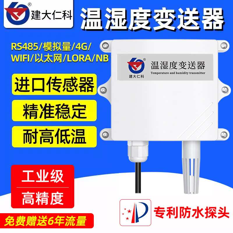 kt温湿度传感器485农业大棚数显温湿度计高精度工业温湿度变送器