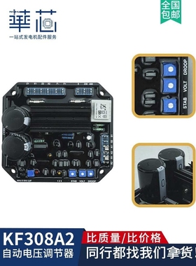 KF308A2船用发电机自动电压调节器 KF308A康富无刷机组调压板 AVR