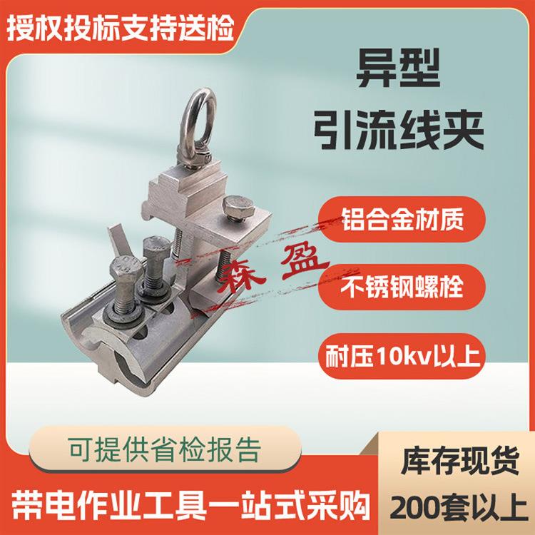 双联并沟线夹50-240MM2断接引线夹铝异型引流线夹带电作业线夹