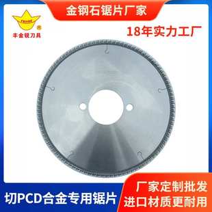 金鋼石鋸片廠家 國外材質(zhì)更耐用 切pcd鋁合金專用金剛石鋸片
