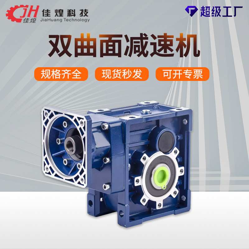 佳煌准双曲面减速机小型蜗轮蜗杆立式齿轮变速箱可替代rv减速器