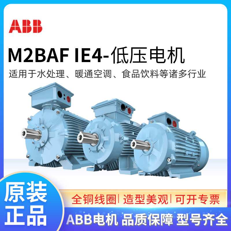 原装ABB二级能效IE4电机M2BAF100LKA4 2.2KW4P三相交流IE4马达F级