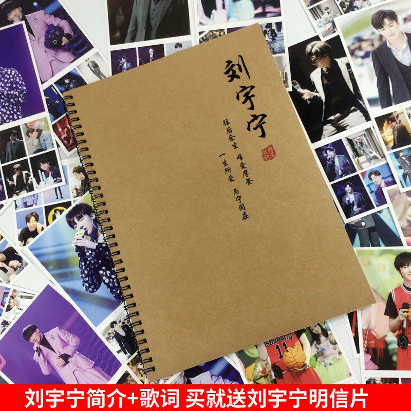 刘宇宁摩登兄弟歌词本周边女生小清新奶酪体情书体钢笔临摹练字帖