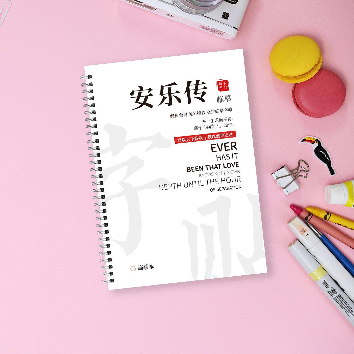 安乐传龚俊热巴网红瘦金体字帖海棠体行楷练字帖韩烨帝梓元任安乐,文具电教/文化用品/商务用品,书法用纸,淘宝优惠券,粉丝福利购,淘宝优惠卷