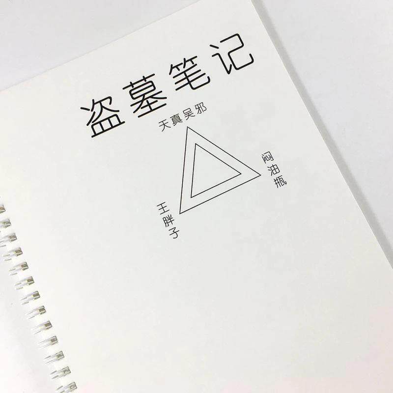 盗墓笔记南派三叔小说经典语录周边产品瘦金体行楷书硬笔临摹字帖