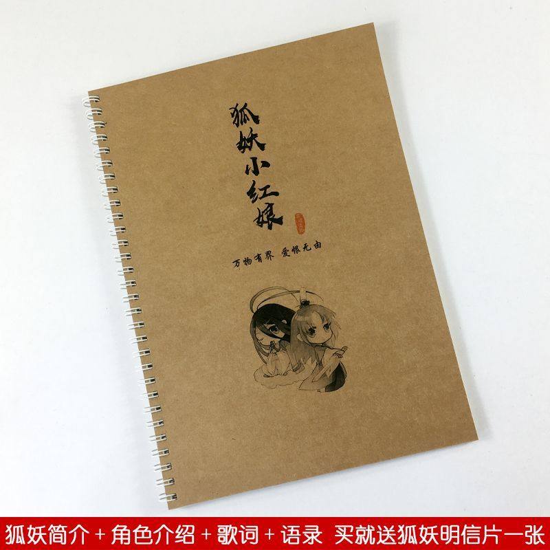 狐妖小红娘动漫歌词语录楷书行书钢笔临摹情书翩翩体周边练字帖,文具电教/文化用品/商务用品,练字帖/练字板,淘宝优惠券,粉丝福利购,淘宝优惠卷