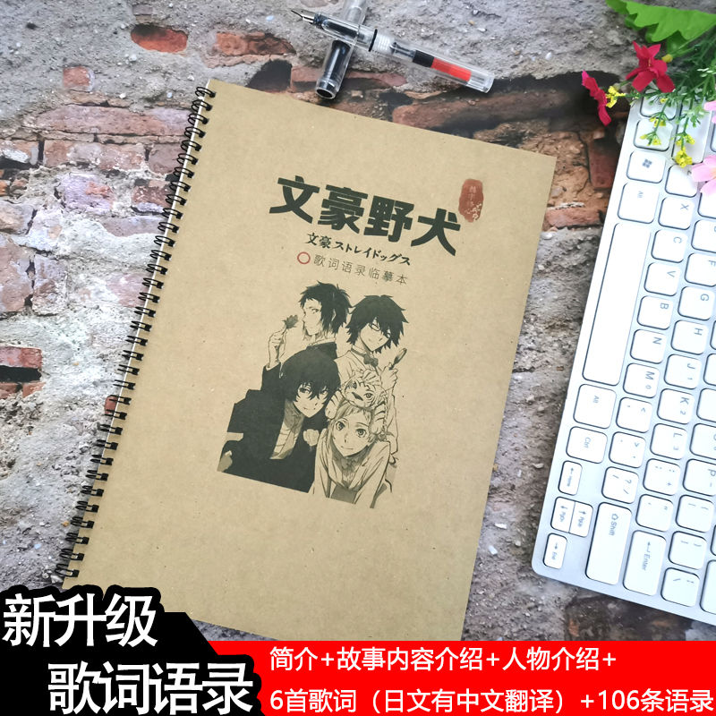 文豪野犬动漫周边歌词语录字帖学生情书翩翩体楷书钢笔临摹练字帖