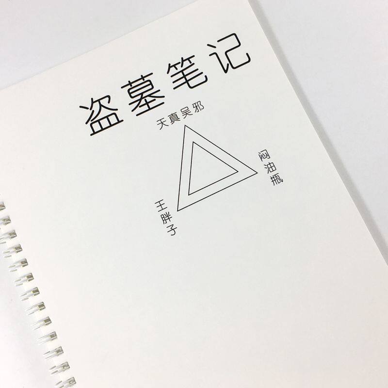 盗墓笔记南派三叔小说经典语录周边产品瘦金体行楷书硬笔临摹字帖