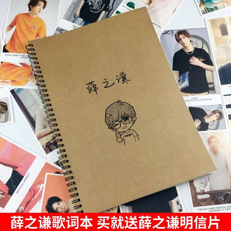 薛之谦歌词本字帖明星周边情书翩翩体楷书行书簪花小楷成人练字帖,文具电教/文化用品/商务用品,练字帖/练字板,淘宝优惠券,粉丝福利购,淘宝优惠卷