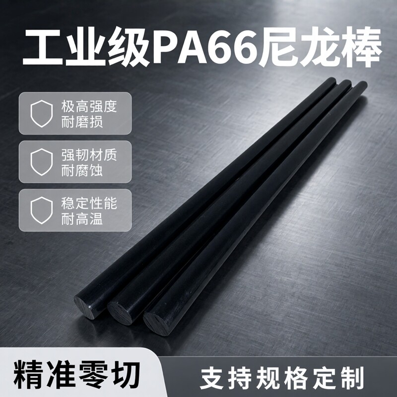 黑色PA66尼龙棒 mc高强度尼龙棒