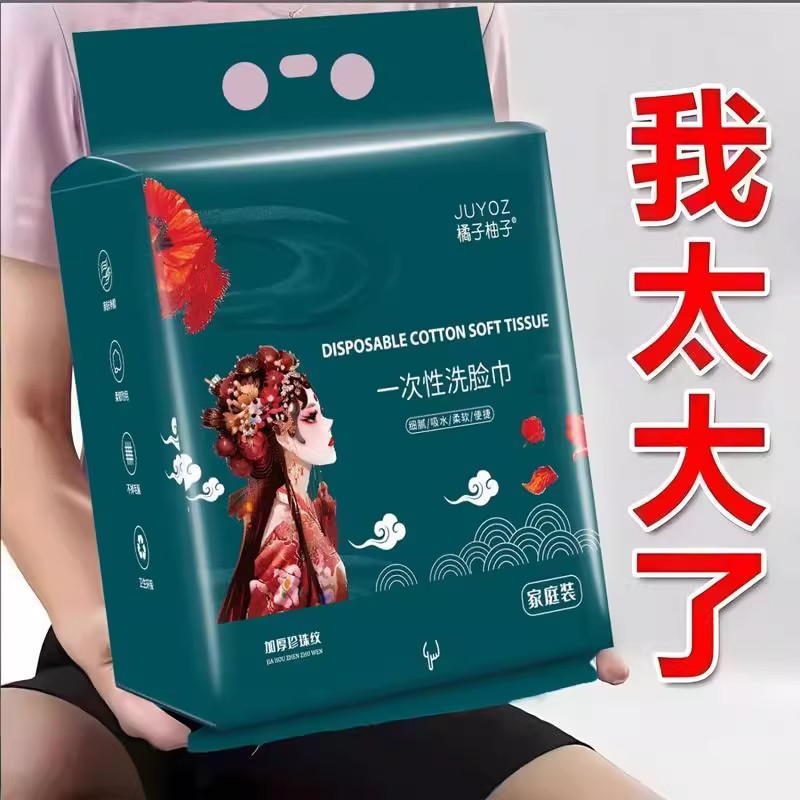 国潮吸水不掉毛一次性洗脸巾