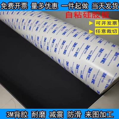 带3M背胶黑色磨砂哑光雾面硅胶板自粘硅胶密封垫片0.5-0.8-1234mm
