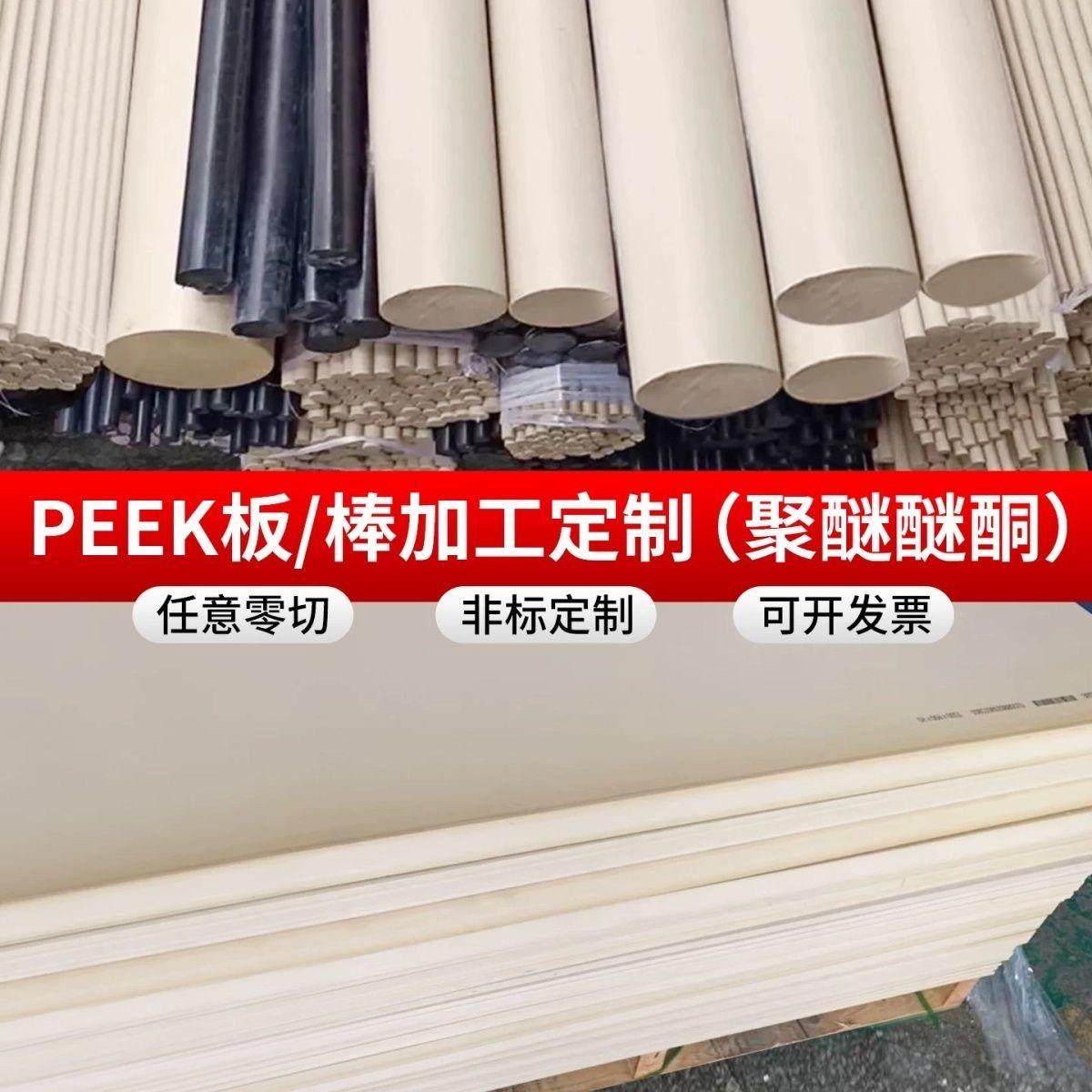 耐高温本色国产PEEK板棒黑色防静电PEEK板材进口聚醚醚酮加工19mm
