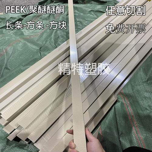 进口peek方条 长条 方块耐高温黑色加纤防静电聚醚醚酮方料加工