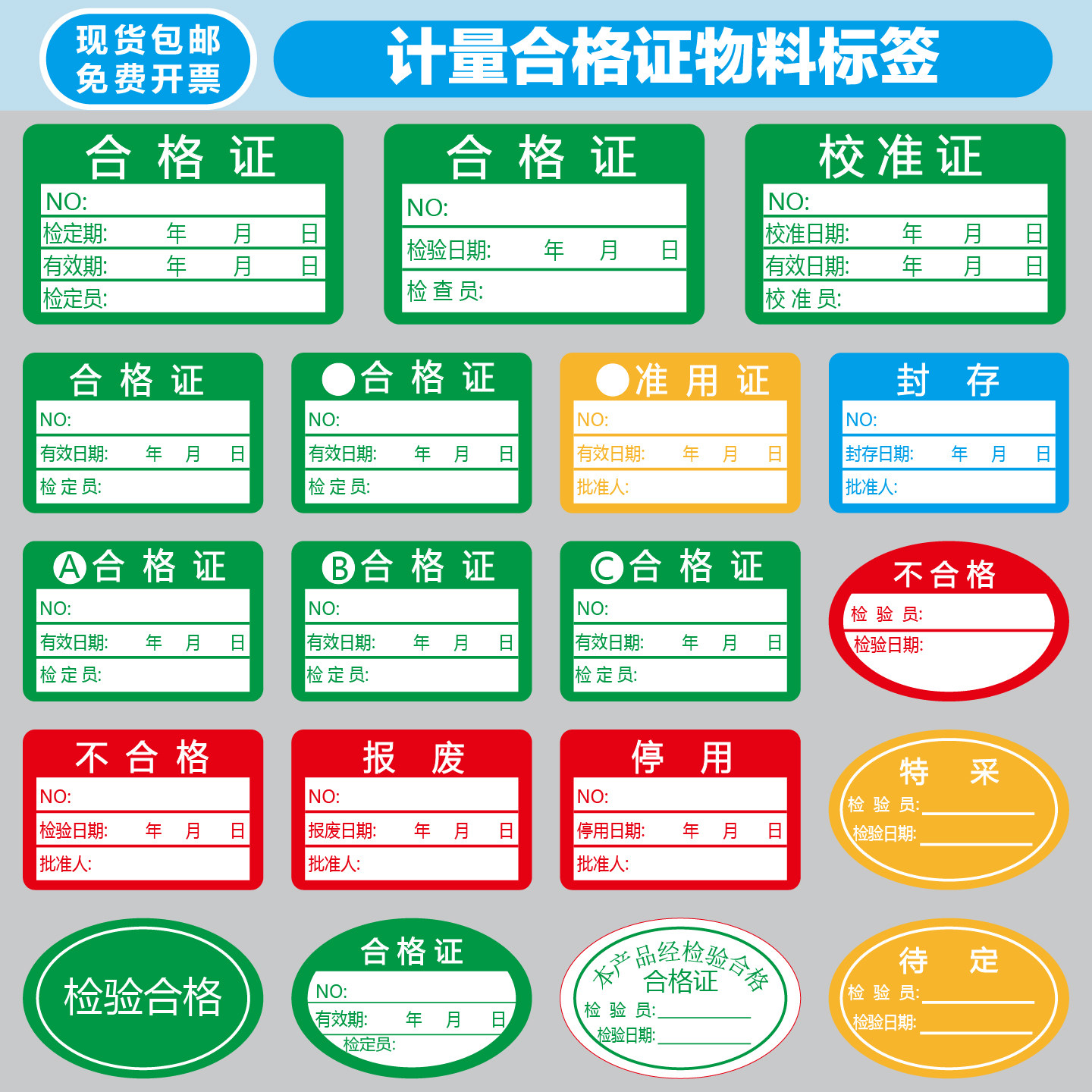 检验质检合格证校准证书待定特采报废停用封存准用书写纸标签贴 - 实物图