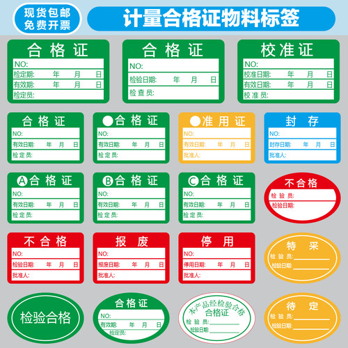 检验质检合格证书写纸标签贴