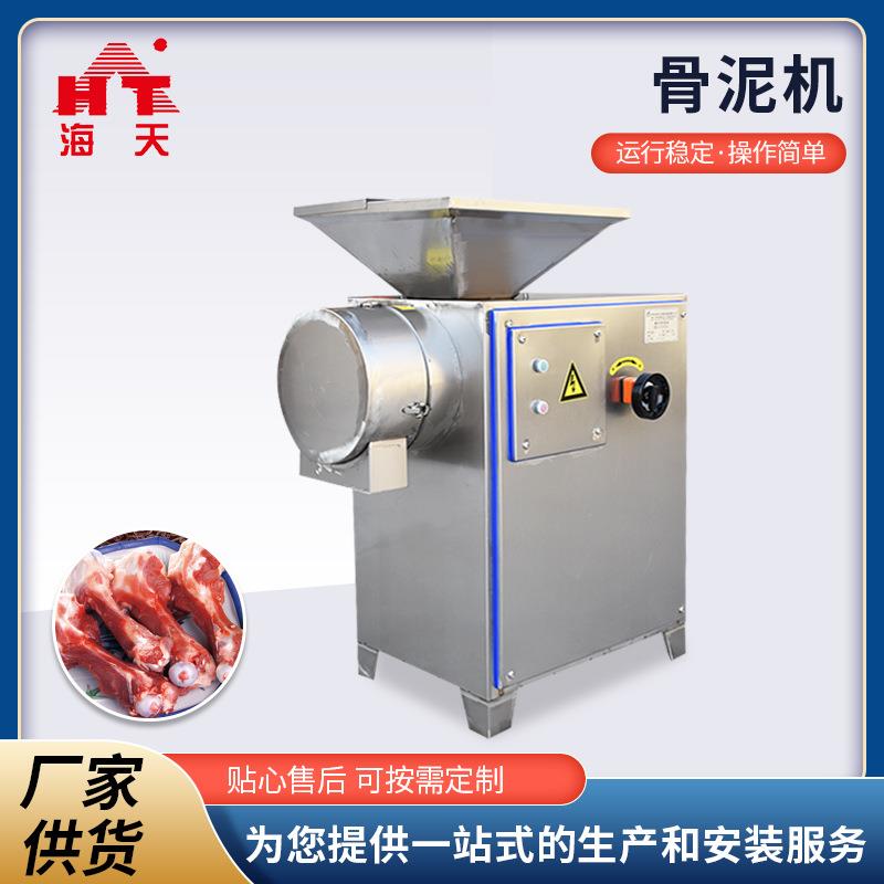 海云天厂家供应骨泥机商用磨骨机鸡架鸭架碎骨肉制品工厂设备