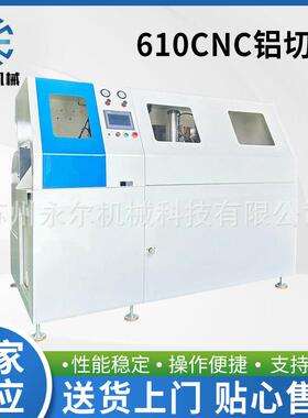 厂家生产供应610CNC铝切机方管圆管切割机精密无毛刺数控铝切机