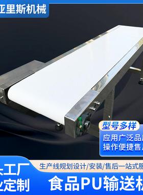 月饼茶叶输送机04不锈钢食品PU输送机食品包装流水输送机厂家