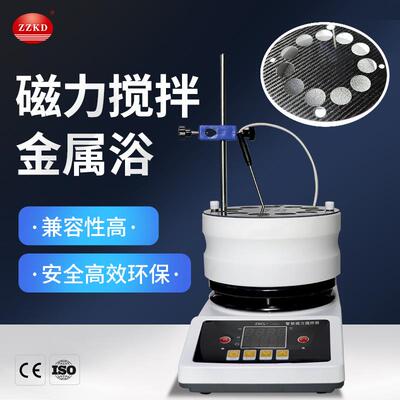 郑州科达外贸转内销实验室用AHB-500金属浴磁力搅拌金属浴