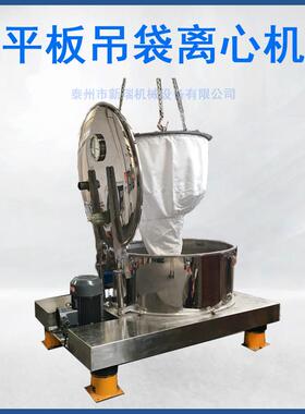 1200mm型平板吊袋式脱水机制药厂化工行业工业离心机