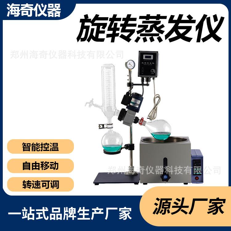 防爆RE-201D实验室旋转蒸发仪蒸馏浓缩结晶分离科研设备实验室化