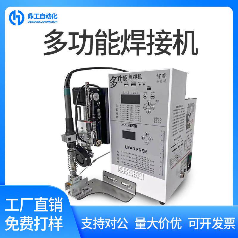 半自动多功能焊锡机航空插头焊接机USB数据线焊线机电路板点焊机