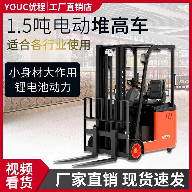 1.5吨电动平衡重电动叉车锂电池动力全电动堆高车三支点电瓶铲车