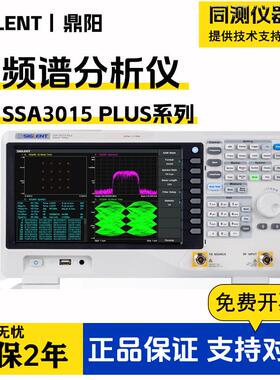 SSA3015/3021/3021/3075XPlus频谱仪分析仪测场强/磁场干扰