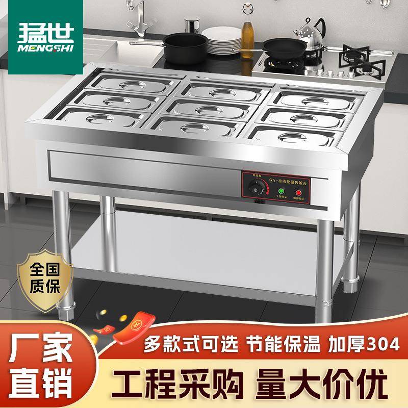 商用快餐保温台不锈钢立式保温汤池食堂多格售菜台保温售饭台