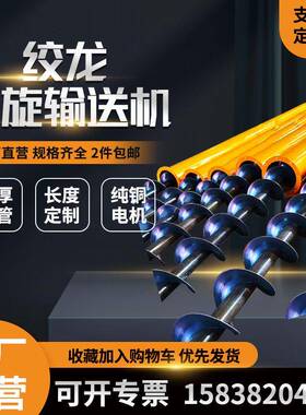 圆管式螺旋输送机LSY165/219/27提升机U型不锈钢螺旋输送机绞龙