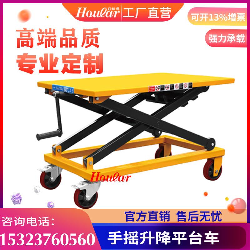 SG00丝杆升降平台车00/500kg手摇平台车手动机械手推车螺杆平台