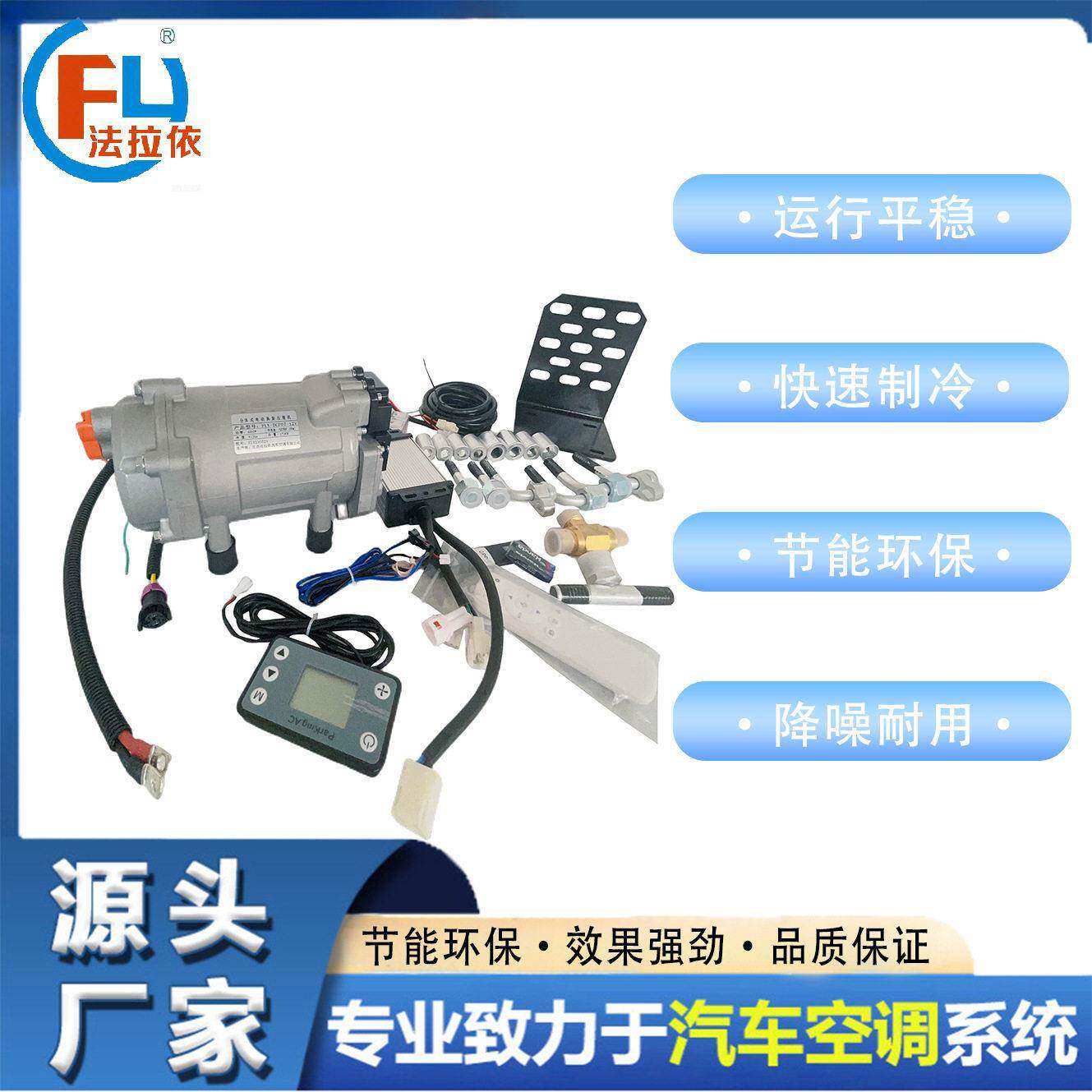驻车空调12v850w24v850w1000w并联系统汽车空调不带电源线