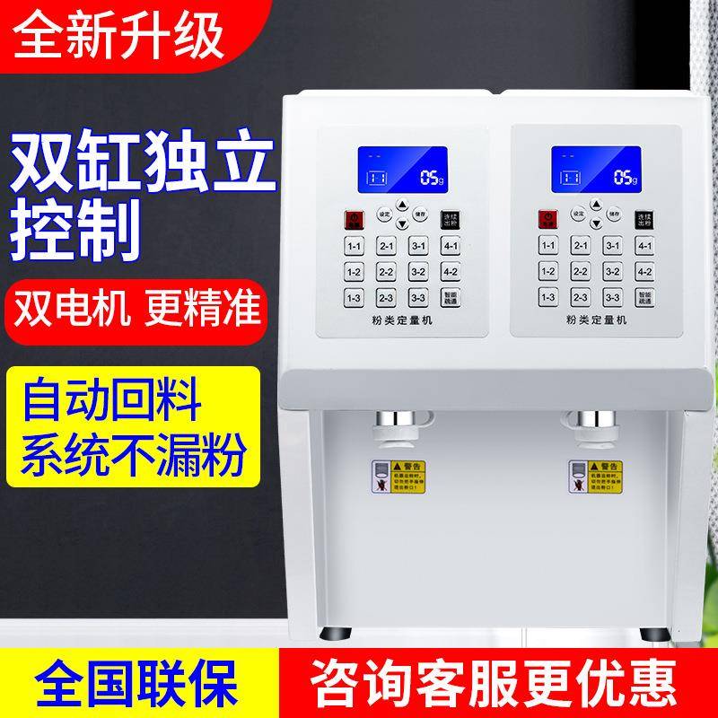 可定110V植脂末定量机商用奶茶店果粉机奶精粉末出粉益禾堂粉类机