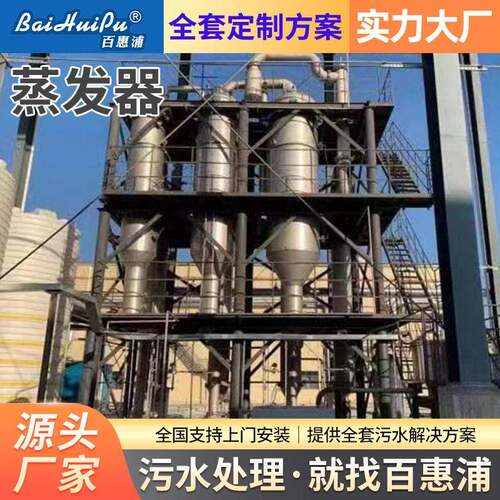 提取浓缩氯化钠废水蒸发器电镀废水双效强制循环M蒸发器
