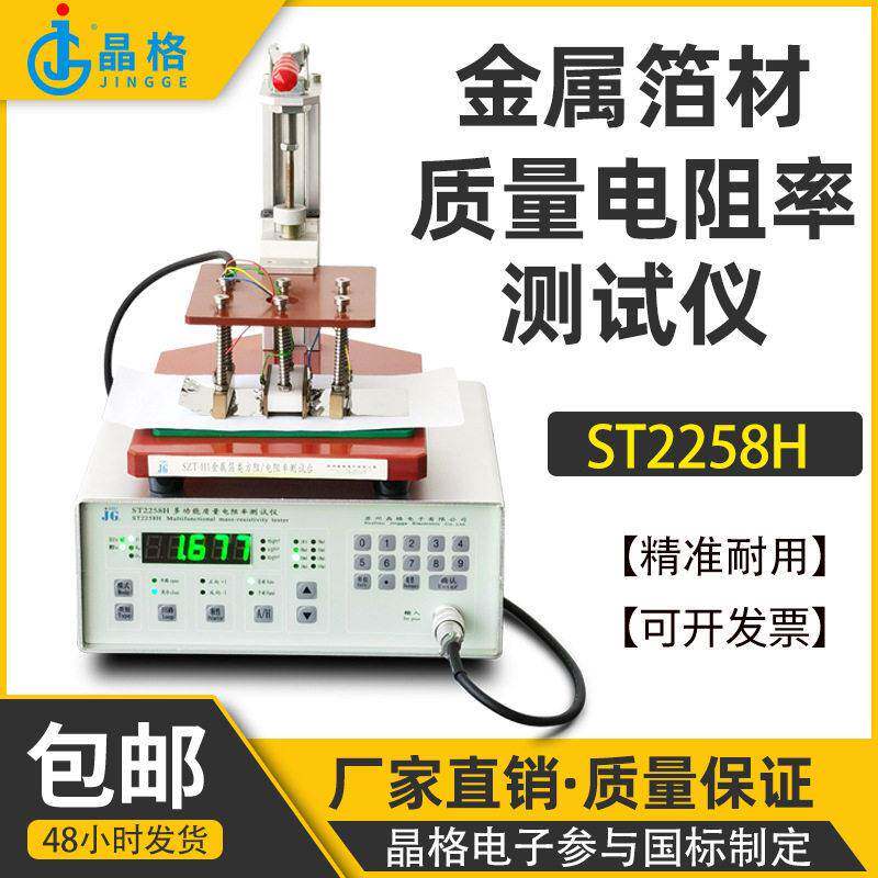 苏州晶格金属箔质量电阻率测试仪铜箔铝箔方阻测试仪源头厂家