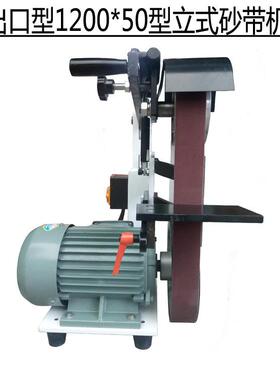 工业高速小型磨刀机915*50DIY砂带机1200*50立式平面磨抛光机