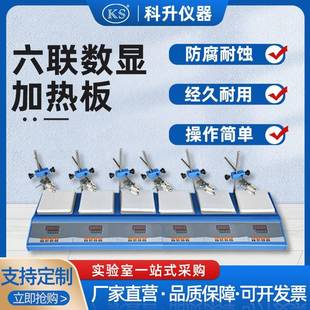 140180 智能数显多联加热板ZNJR 6联140 280 180230 230280