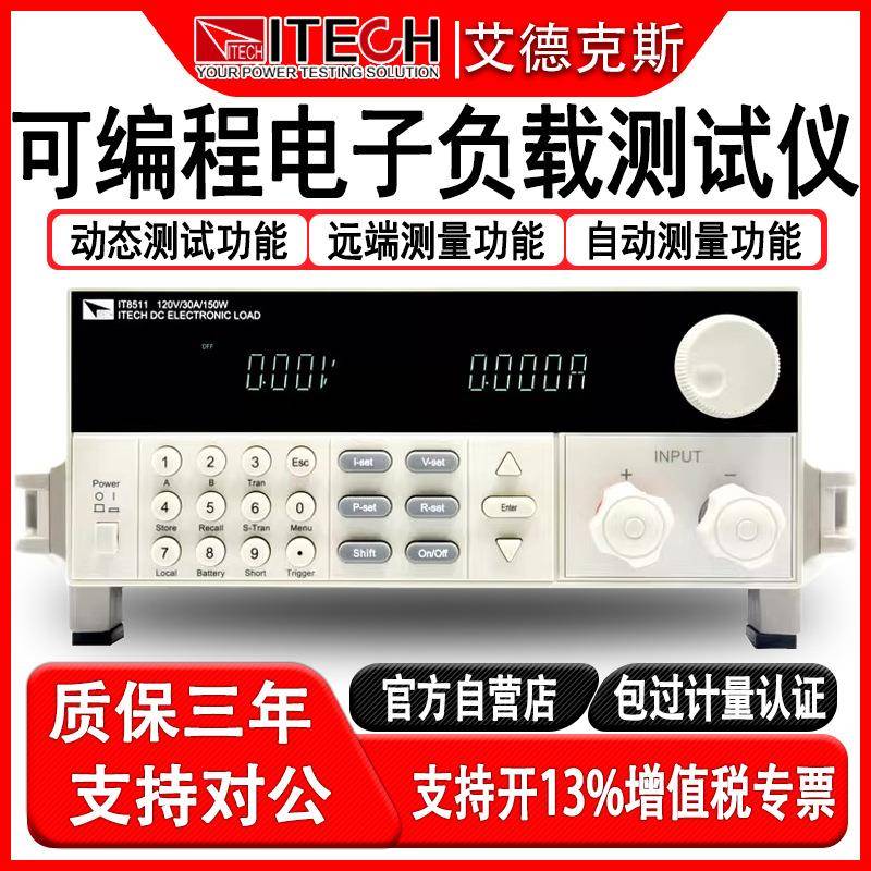 IT8510电池高精度大功率可编程直流电子负载测试仪