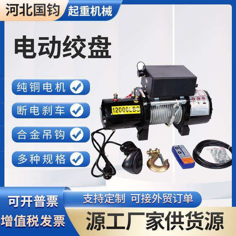 电动绞盘越野车牵引自救车载绞盘6000磅遥控自救牵引吊机