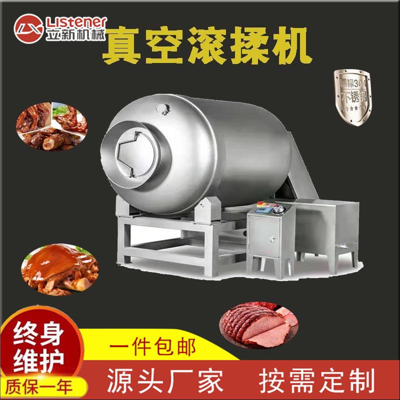 肉片浸渍入味搅拌机鱿鱼串腌制真空滚揉机肉类腌制机设备