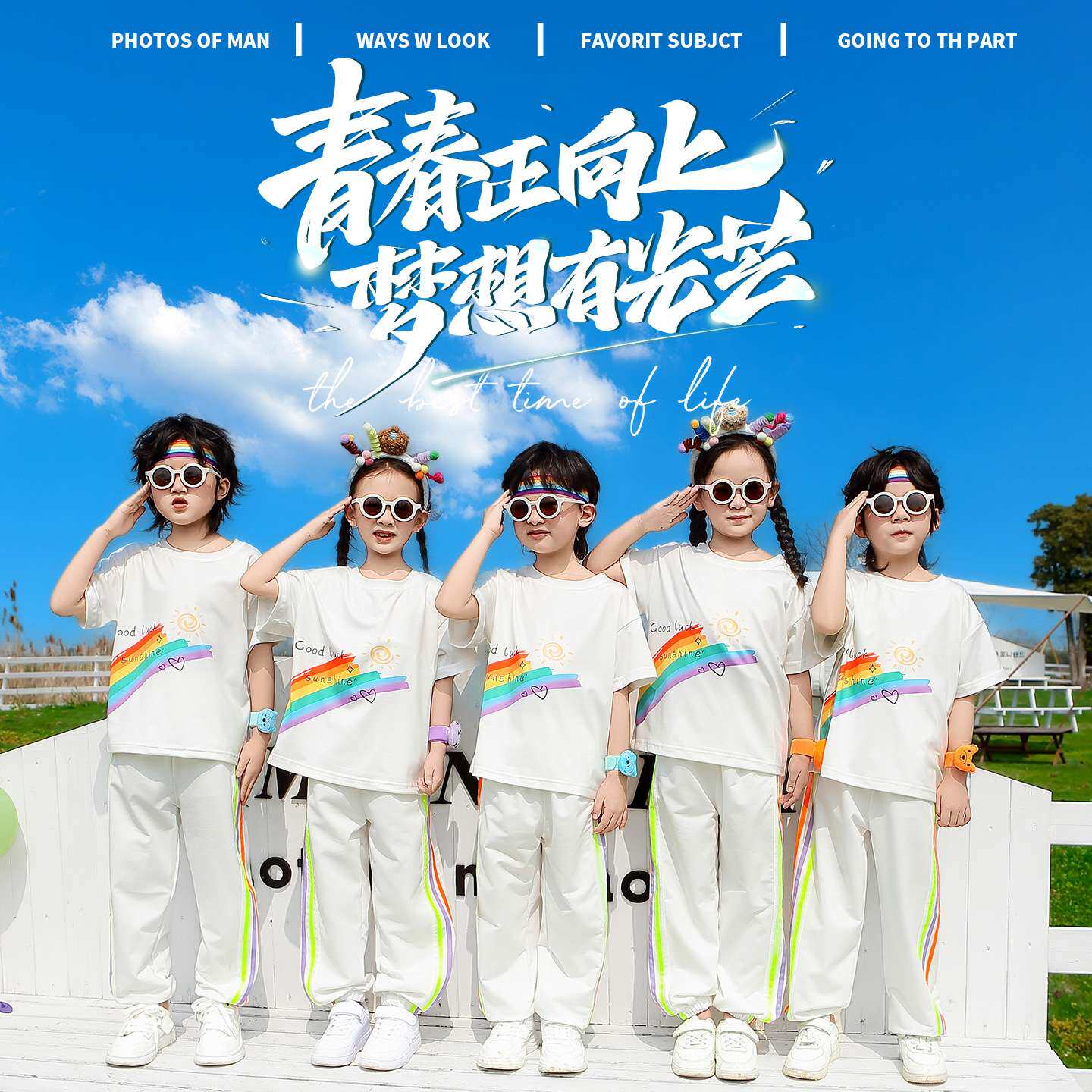 六一儿童运动会开幕式韩式彩虹